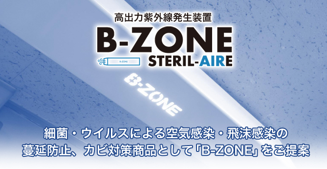 B-ZONEタイトルイメージ